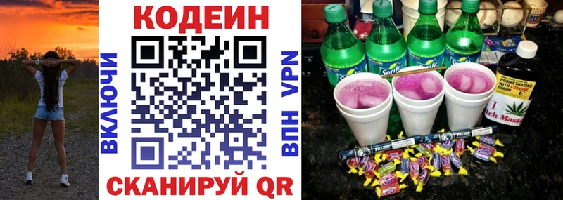 Кодеин Purple Drank сколько стоит Хотьково